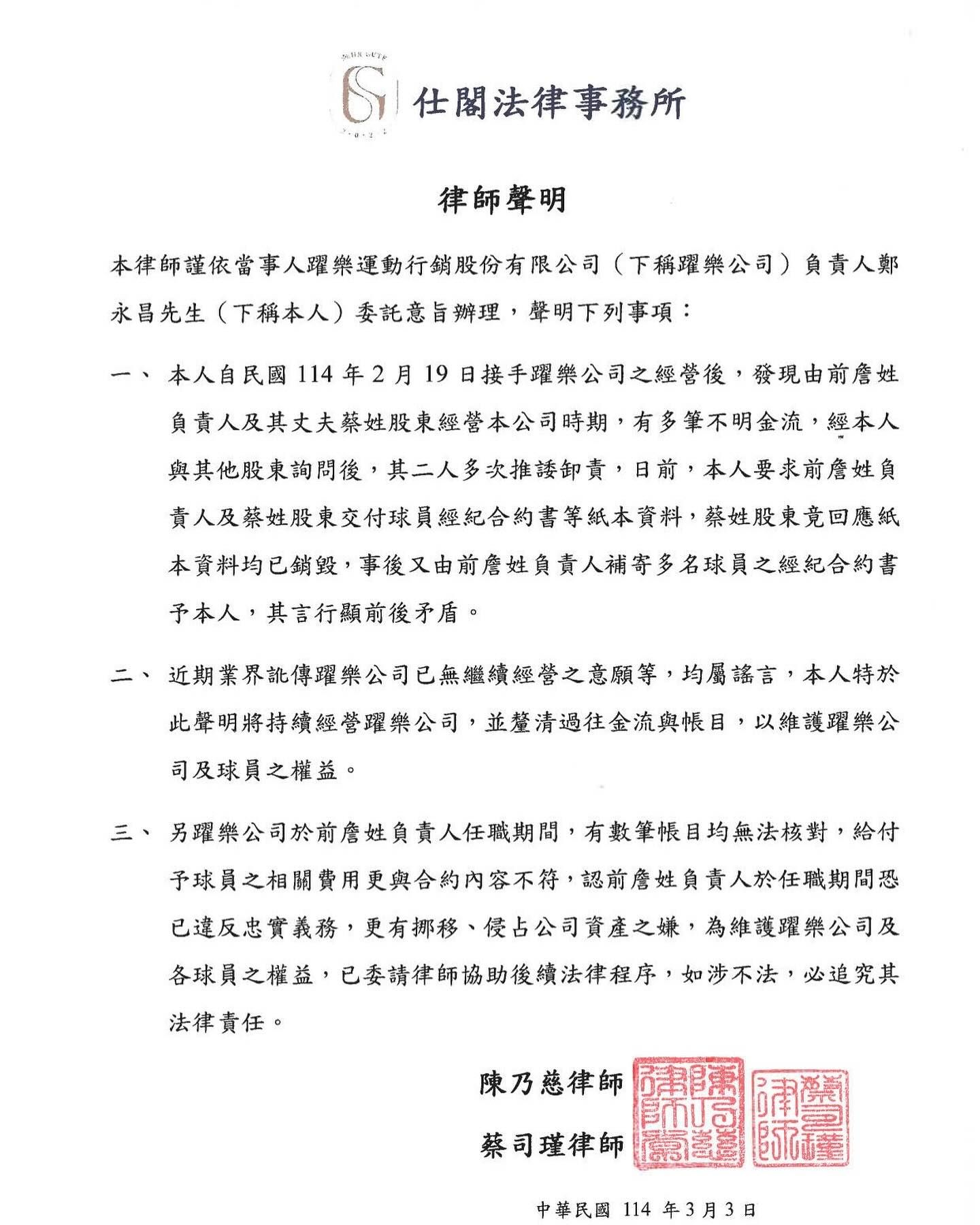 ▲陈杰宪经纪公司「跃乐运动」爆帐目不实　负责人发声明。（图／翻摄自YOLO Sports 跃乐运动行销）